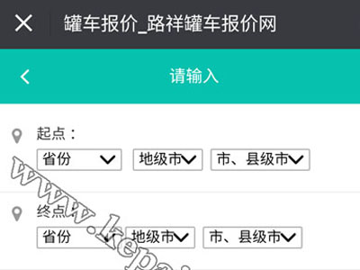 物流平台开发罐车报价平台定制-案例