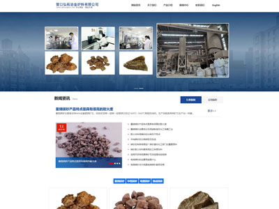 耐火材料中英双语外贸响应式网站制作