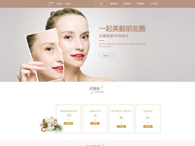 营销型美容网站制作功能开发官网搭建